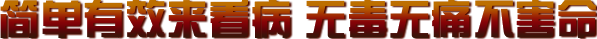 中醫(yī)醫(yī)院