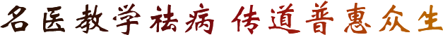 中醫(yī)醫(yī)院